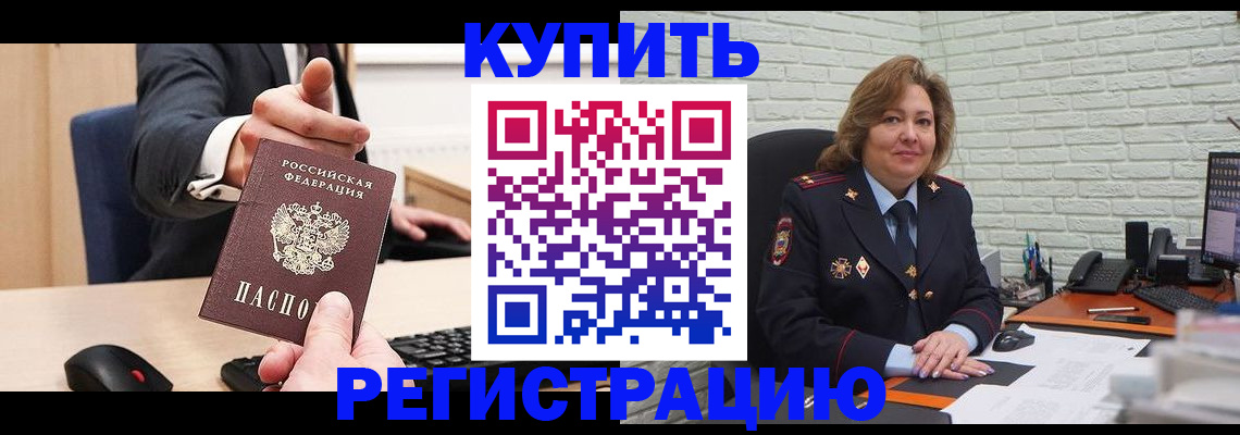 временная регистрация в Тайшете